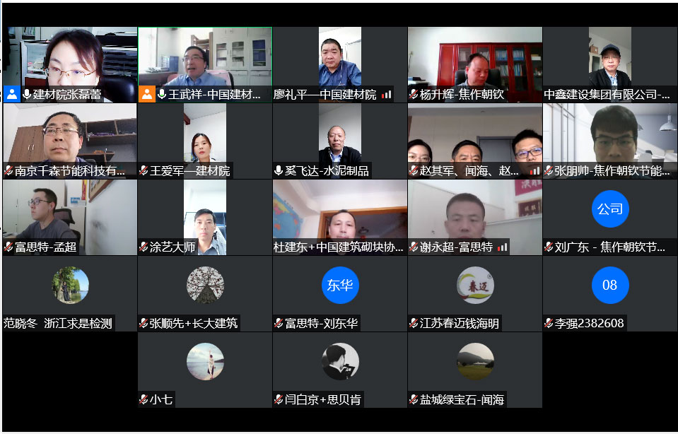 出席《石墨改性水泥基保溫板》建材行業(yè)標(biāo)準(zhǔn)制定的**工作會議-1-20230825080416
