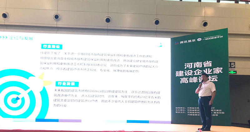 河南省建筑業(yè)協(xié)會(huì)建筑修繕分會(huì)會(huì)長(zhǎng)劉廣東在《河南省建設(shè)企業(yè)家高峰論壇》上做建筑修繕領(lǐng)域在后建筑時(shí)代的重要性報(bào)告-1-20230825080036