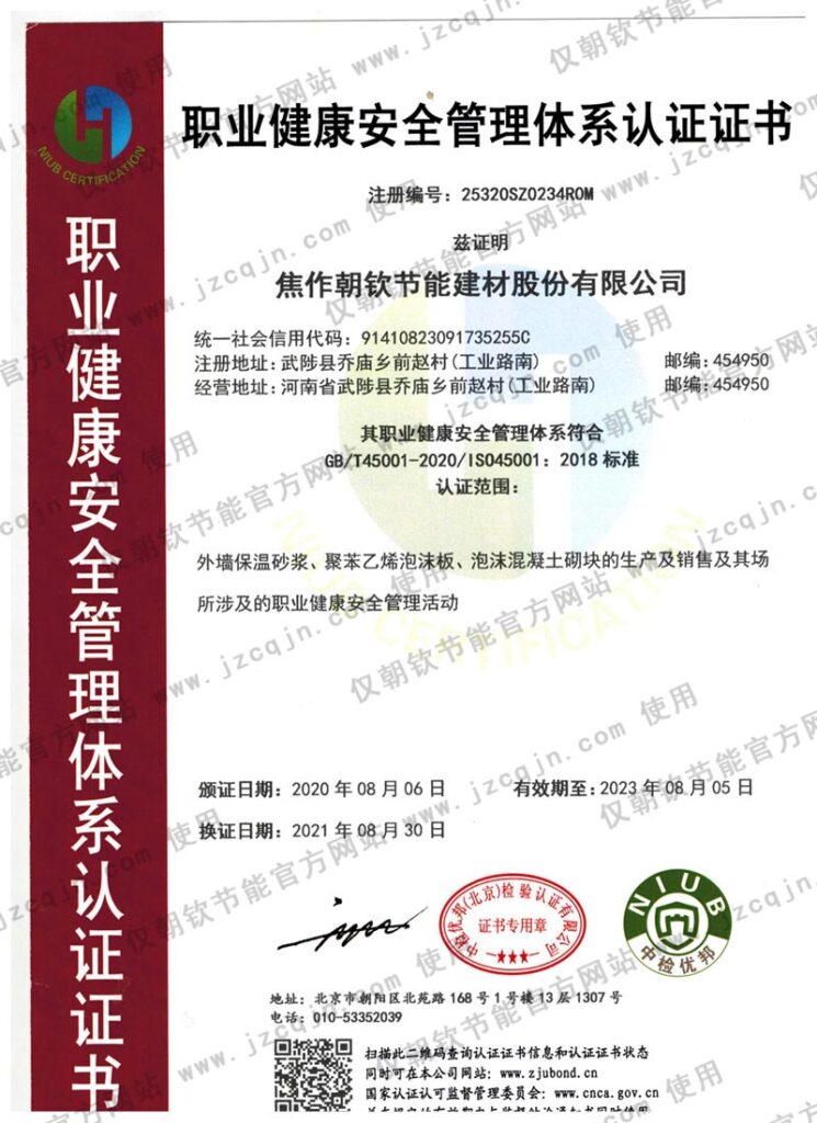 ISO45001職業(yè)健康安全管理體系認(rèn)證證書-20230902101901