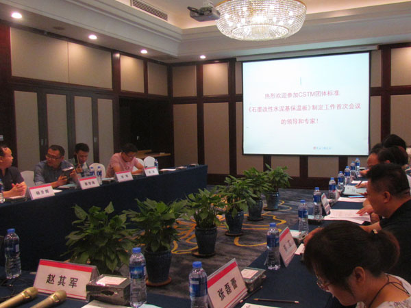 石墨改性水泥基保溫板-碳硅板CSTM團體標(biāo)準(zhǔn)制定會議-3-20230905072603