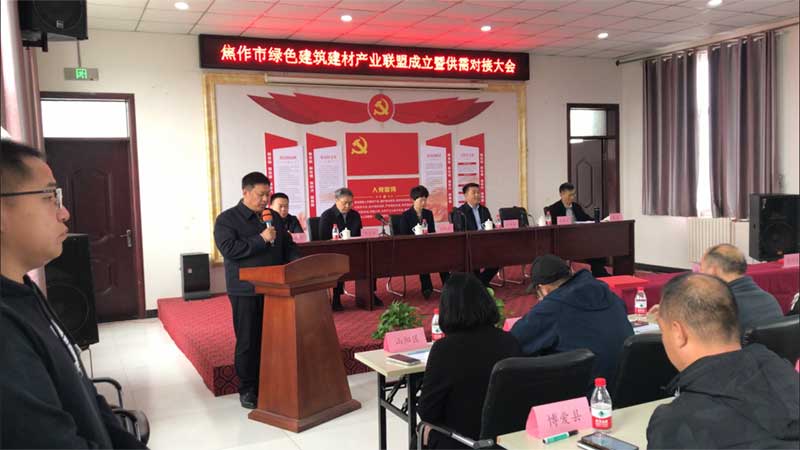 焦作綠色建筑建材產(chǎn)業(yè)聯(lián)盟成立暨供需對(duì)接大會(huì)召開-2