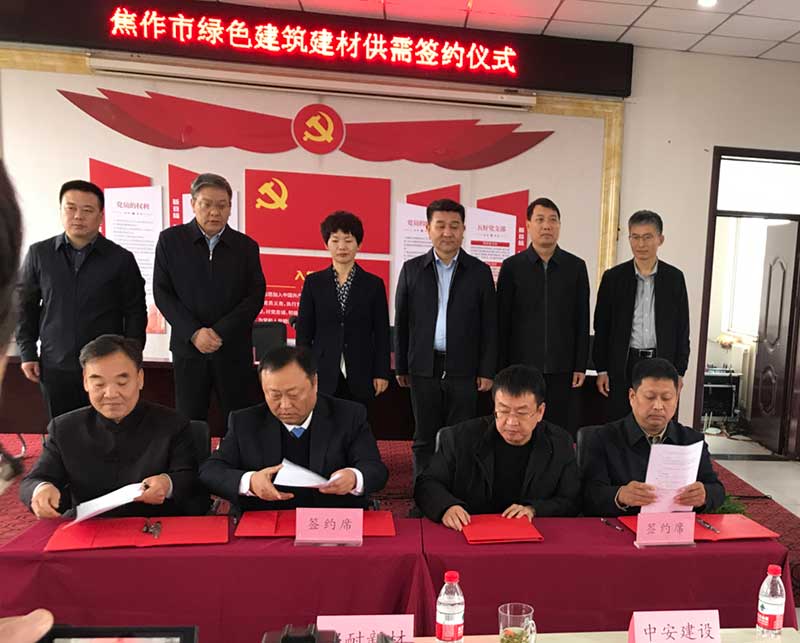 焦作綠色建筑建材產(chǎn)業(yè)聯(lián)盟成立-暨供需對(duì)接大會(huì)召開--4